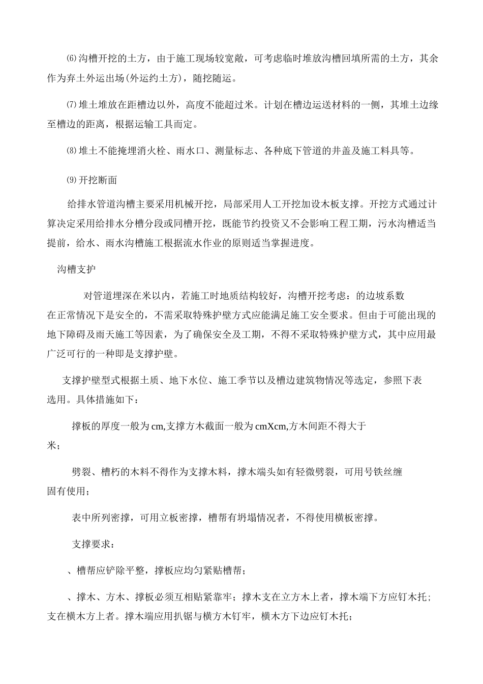 市政排水管道施工方案_第3页