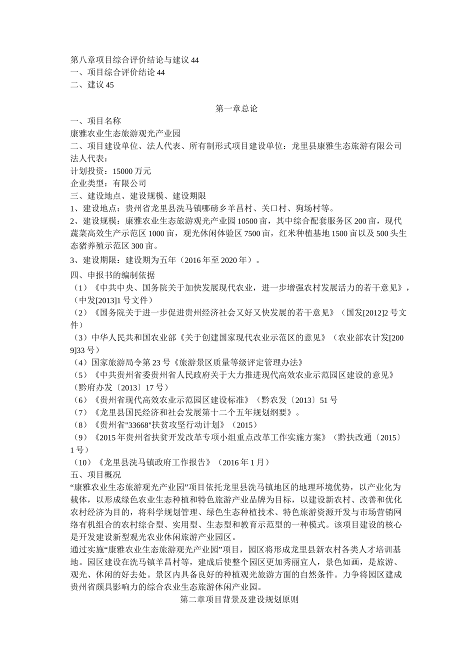 农业生态旅游观光产业园建设项目申请报告模板_第2页