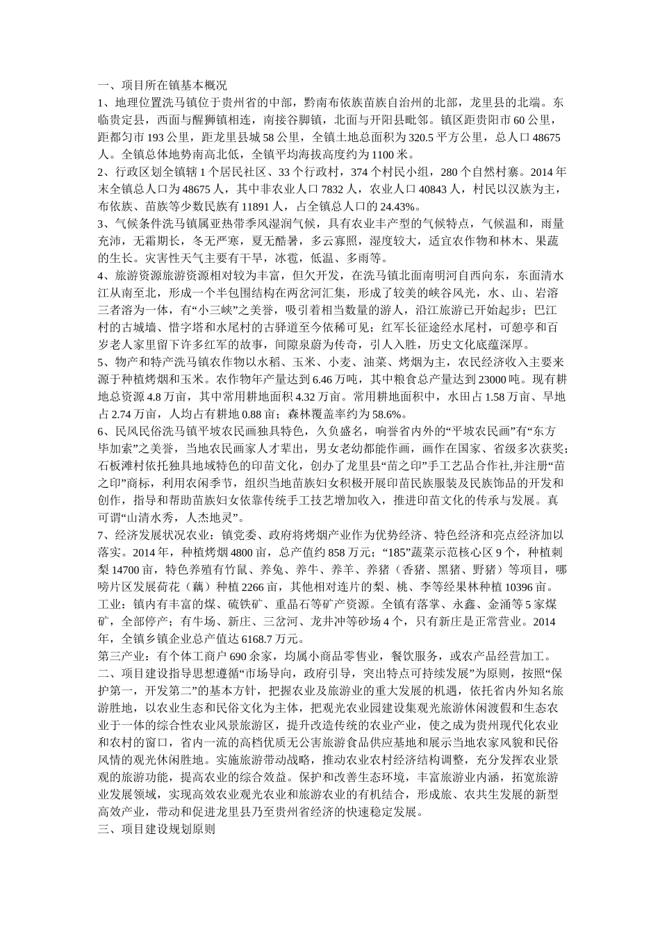 农业生态旅游观光产业园建设项目申请报告模板_第3页