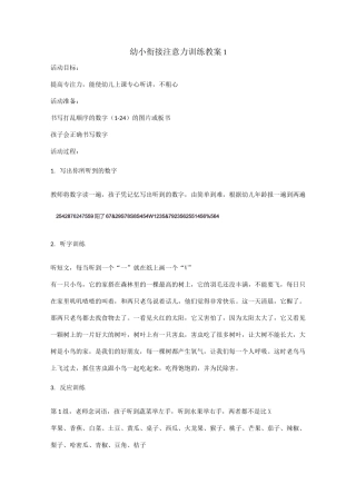 幼小衔接注意力训练教案1-4