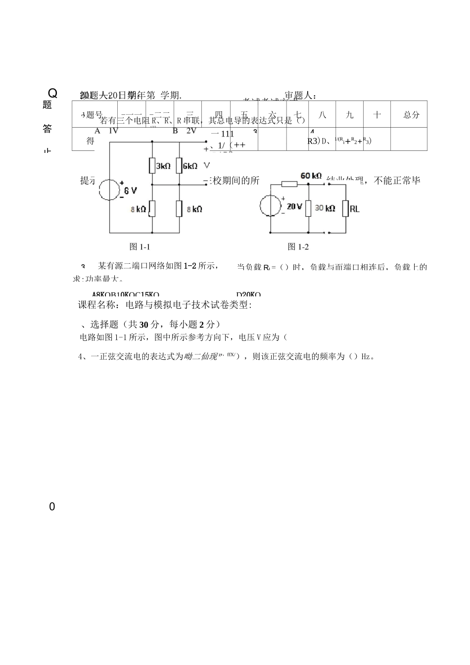 电路与模拟电子技术复习试题_第1页