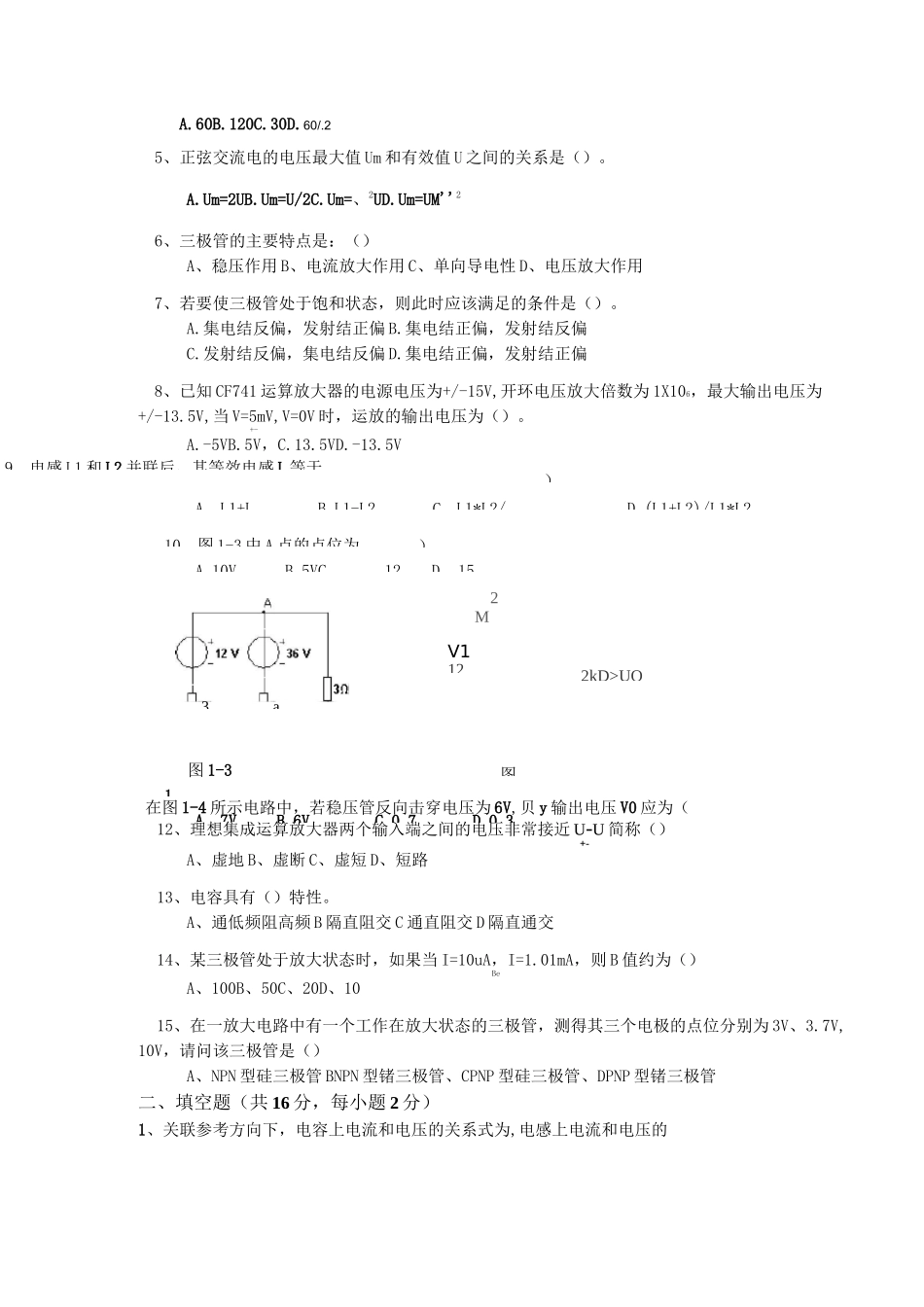 电路与模拟电子技术复习试题_第2页