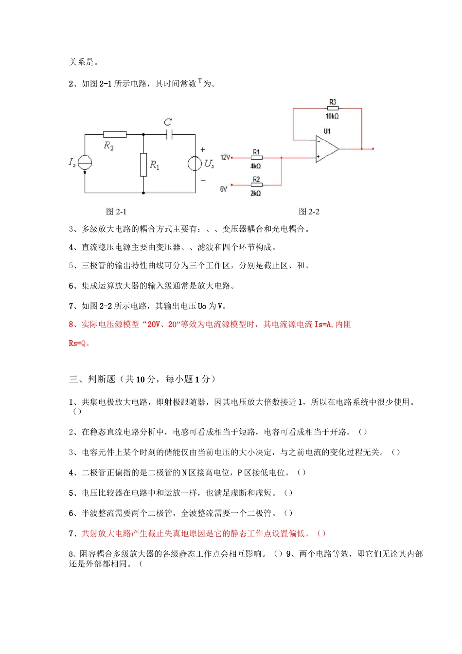 电路与模拟电子技术复习试题_第3页