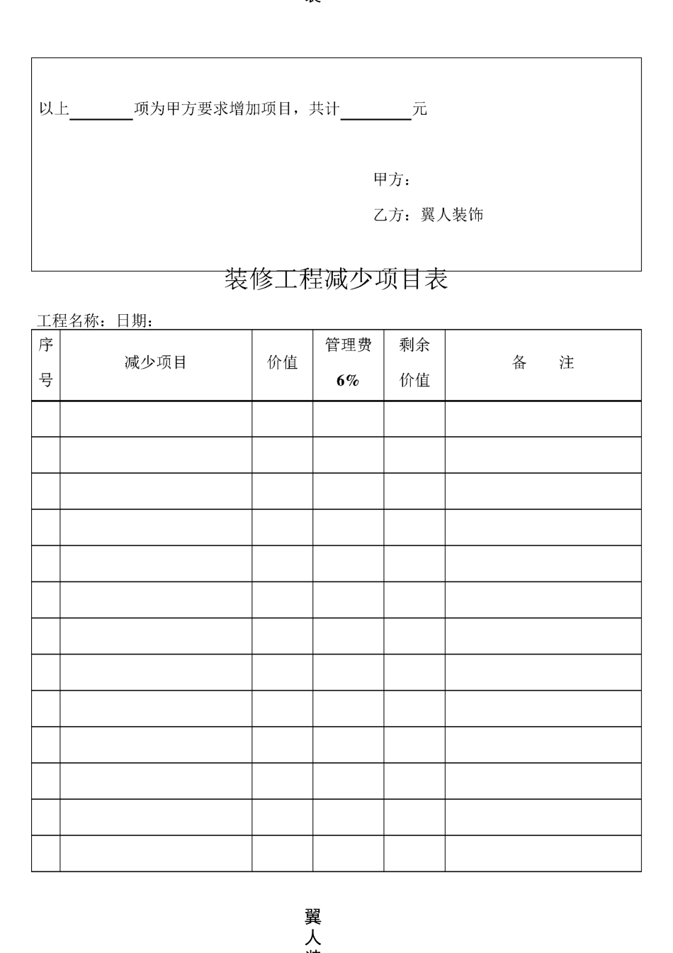 装修工程增加项目表(空白表)_第2页