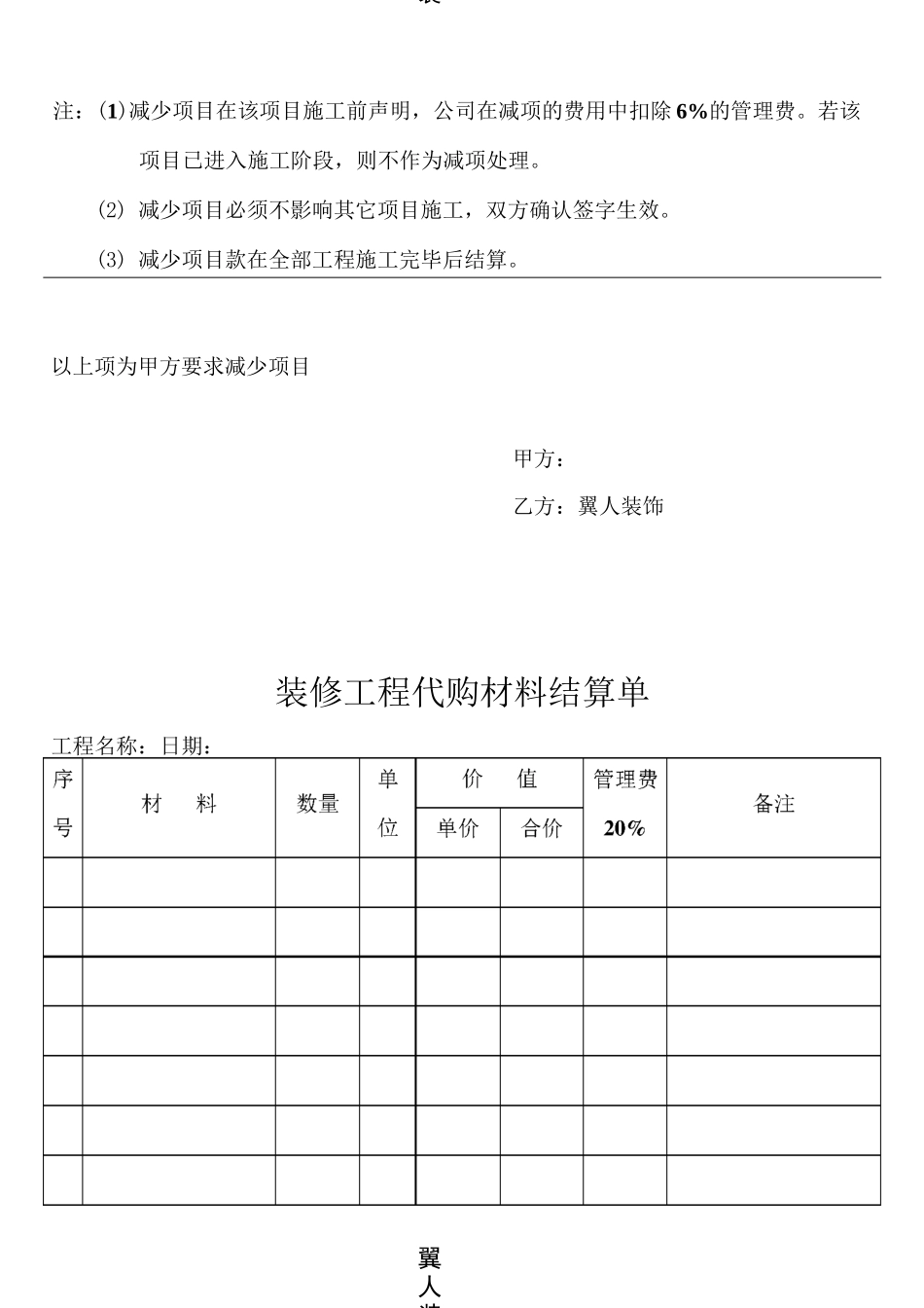 装修工程增加项目表(空白表)_第3页