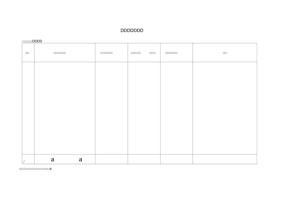 建设工程结算书封面_第2页