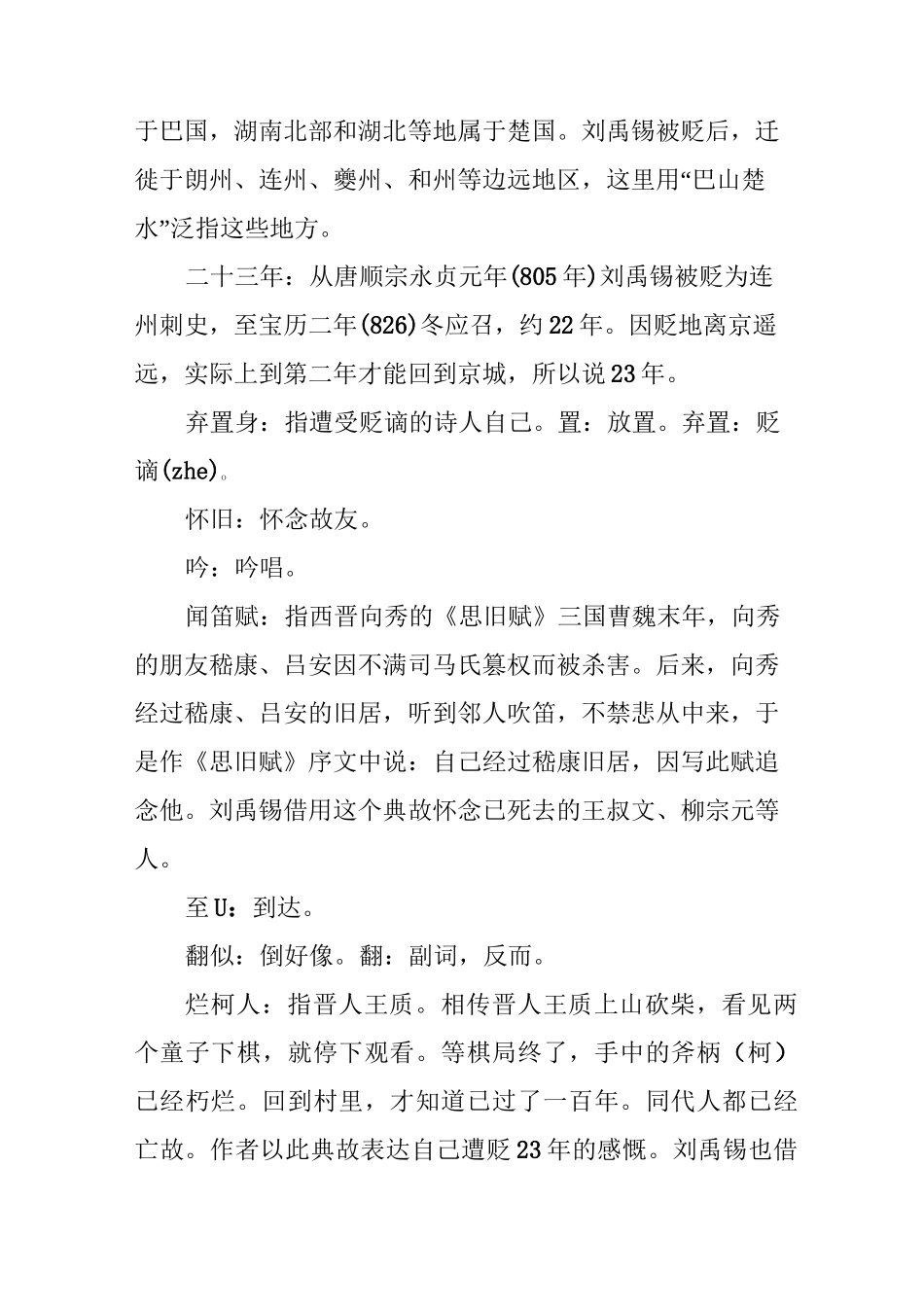 刘禹锡酬乐天扬州初逢席上见赠译文及赏析_第2页