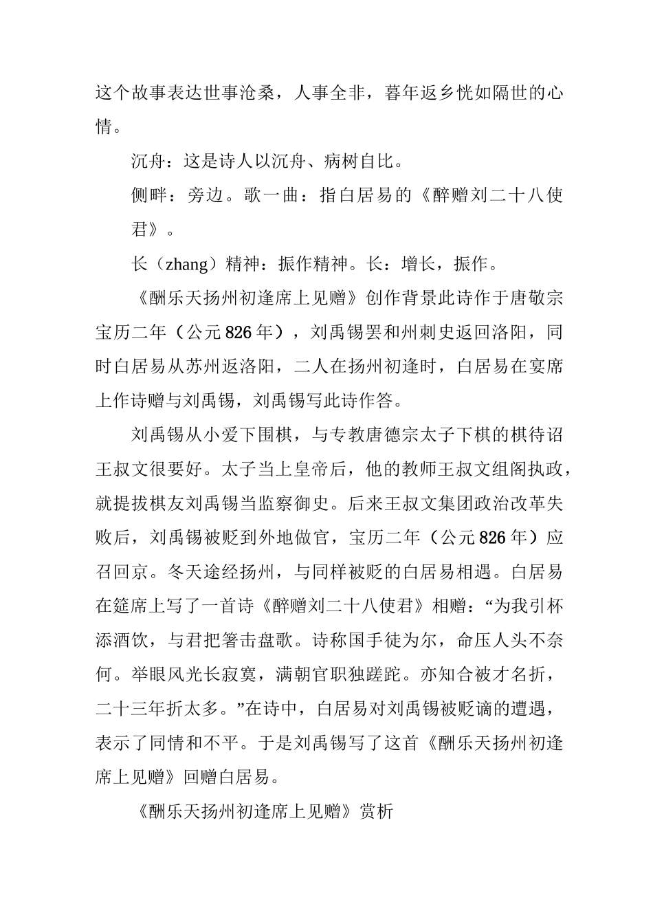 刘禹锡酬乐天扬州初逢席上见赠译文及赏析_第3页