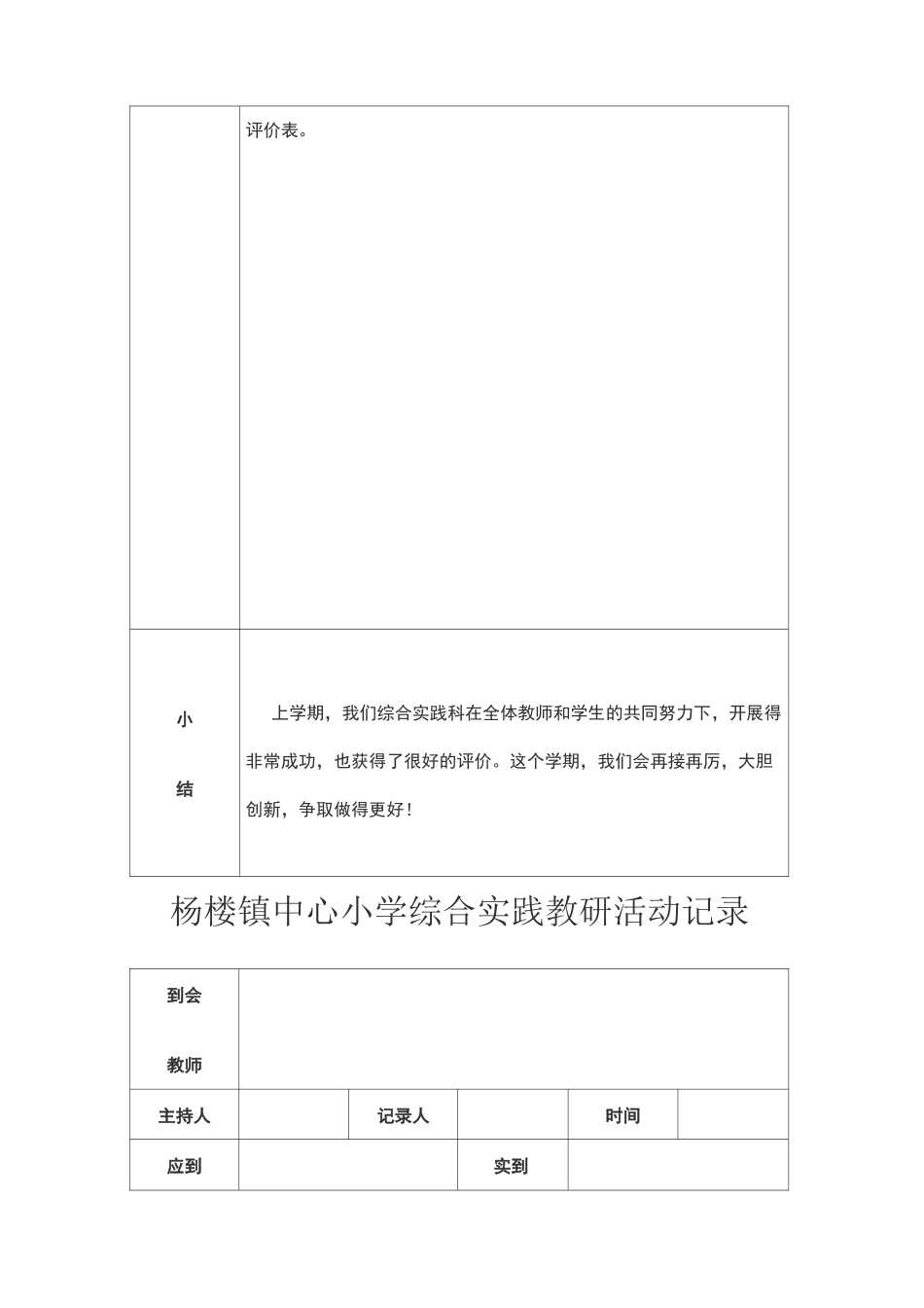 综合实践教研活动_第2页