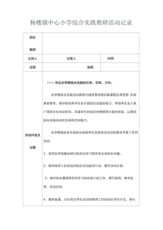 综合实践教研活动