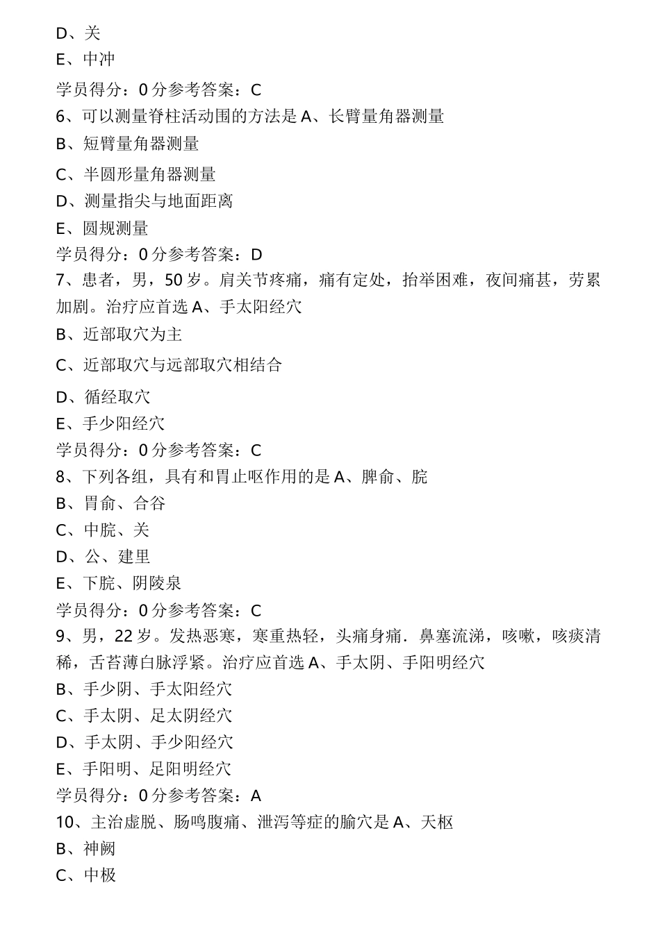 中医规培考试题库针灸推拿学难度_第2页