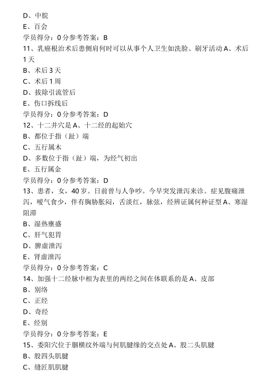 中医规培考试题库针灸推拿学难度_第3页