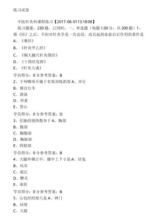 中医规培考试题库针灸推拿学难度