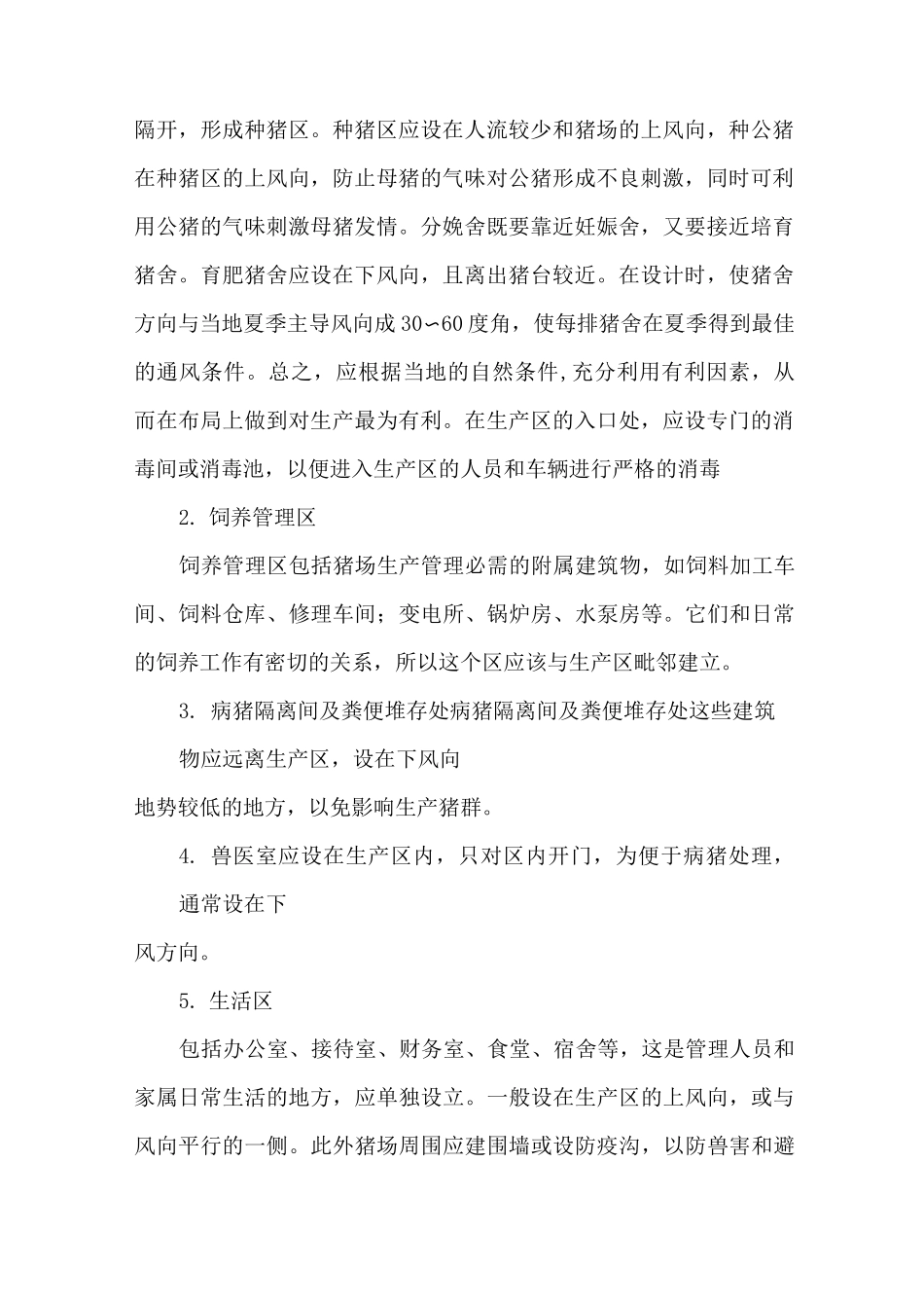 养猪场猪舍建筑设计_第2页