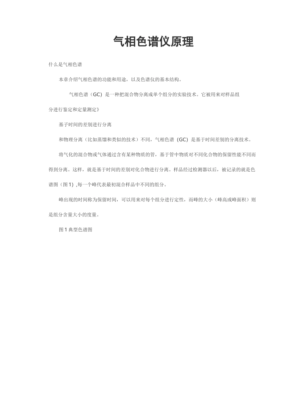 气相色谱原理_第1页