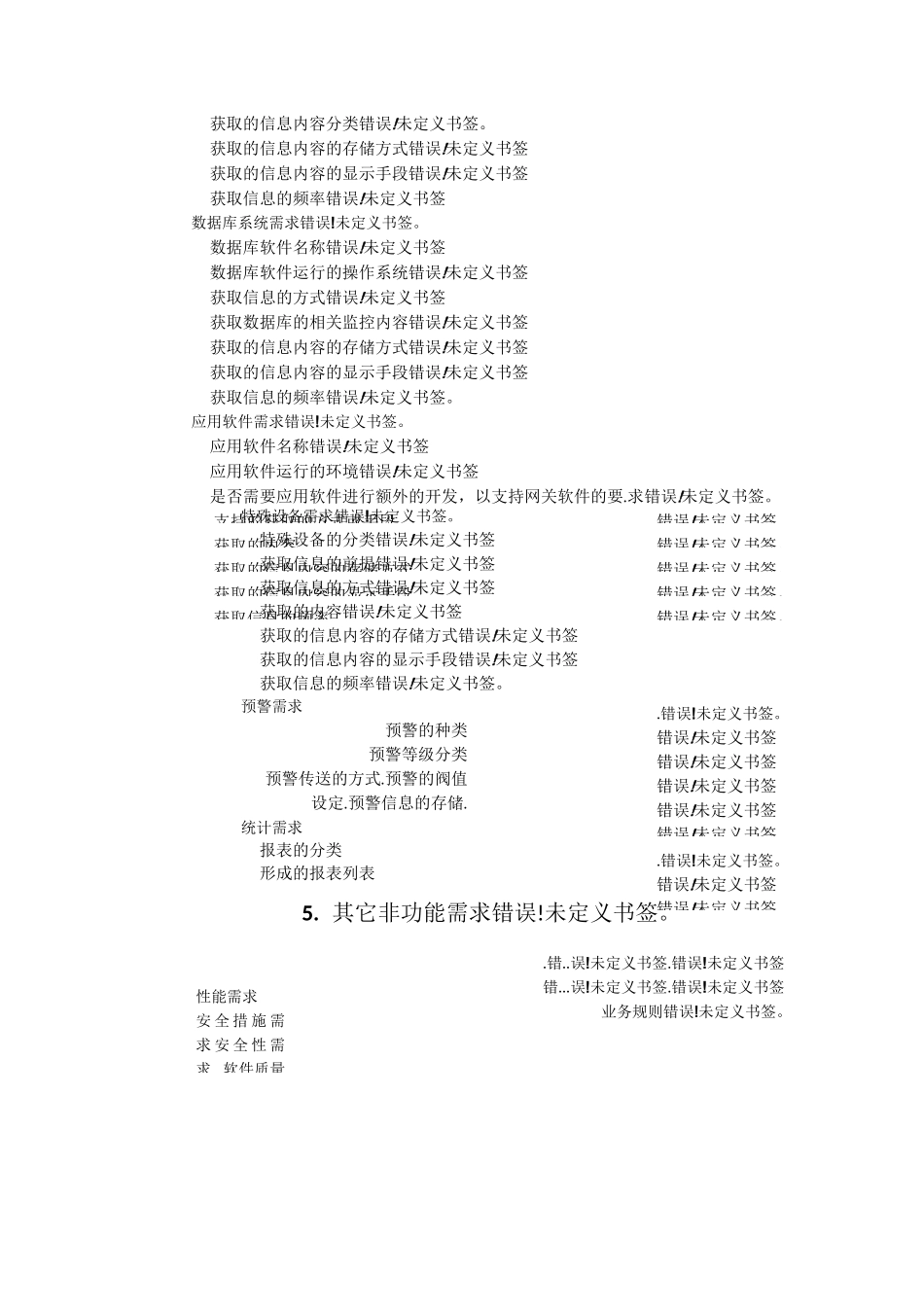 网关软件需求文档(0620)_第2页