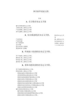 网关软件需求文档(0620)