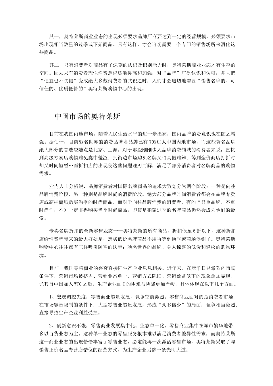 奥特莱斯的运营模式及发展状况_第3页