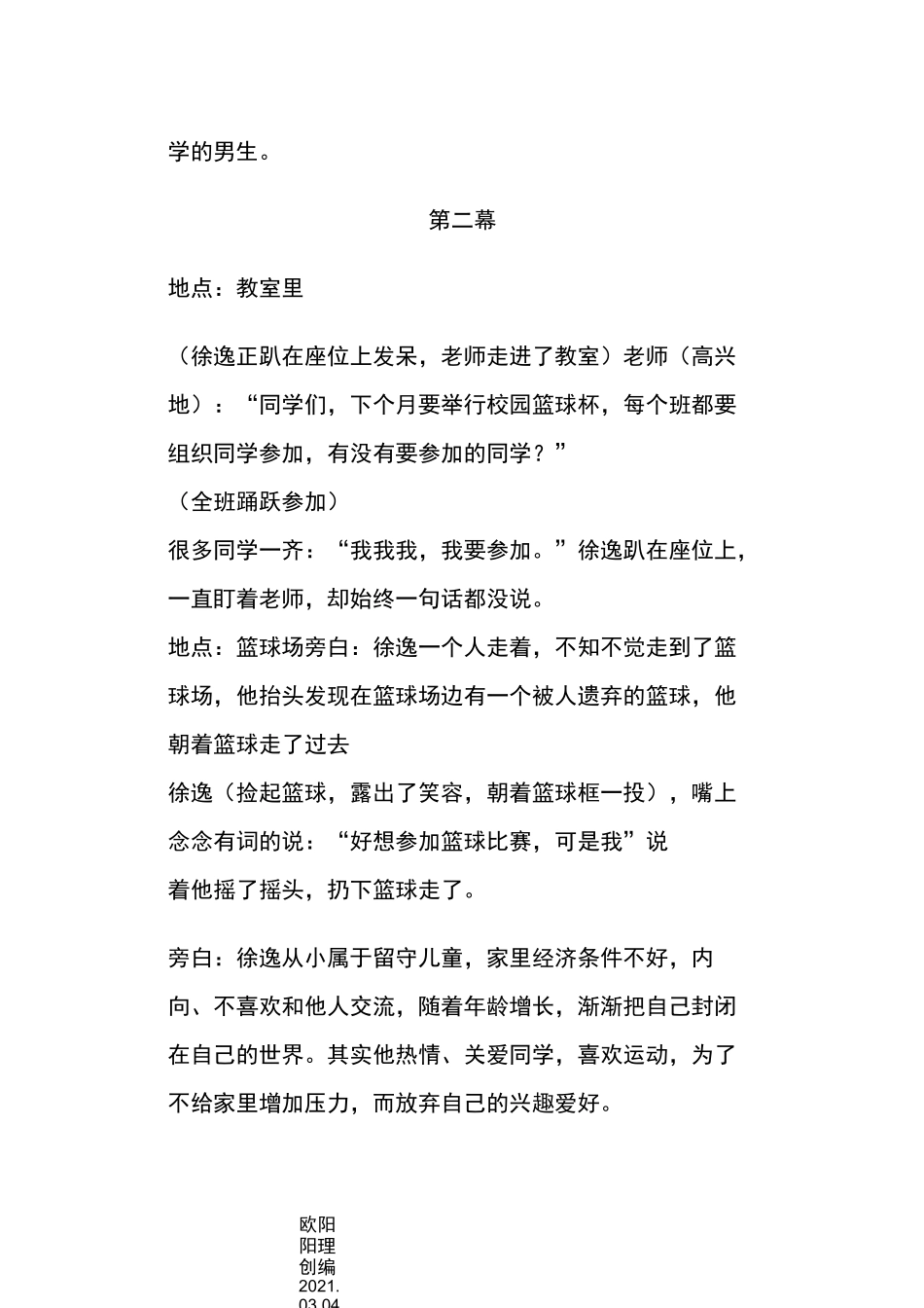 高中校园心理剧剧本之欧阳理创编_第3页