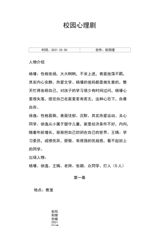 高中校园心理剧剧本之欧阳理创编