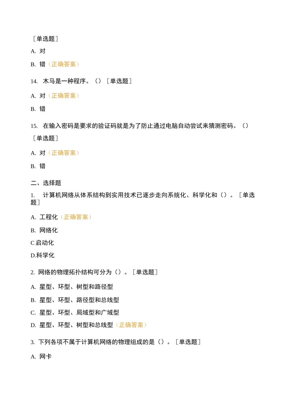 计算机网络基础知识测试 (5)_第3页