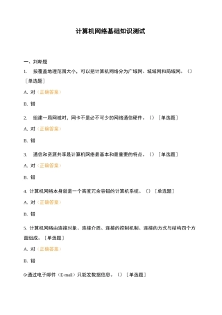 计算机网络基础知识测试 (5)