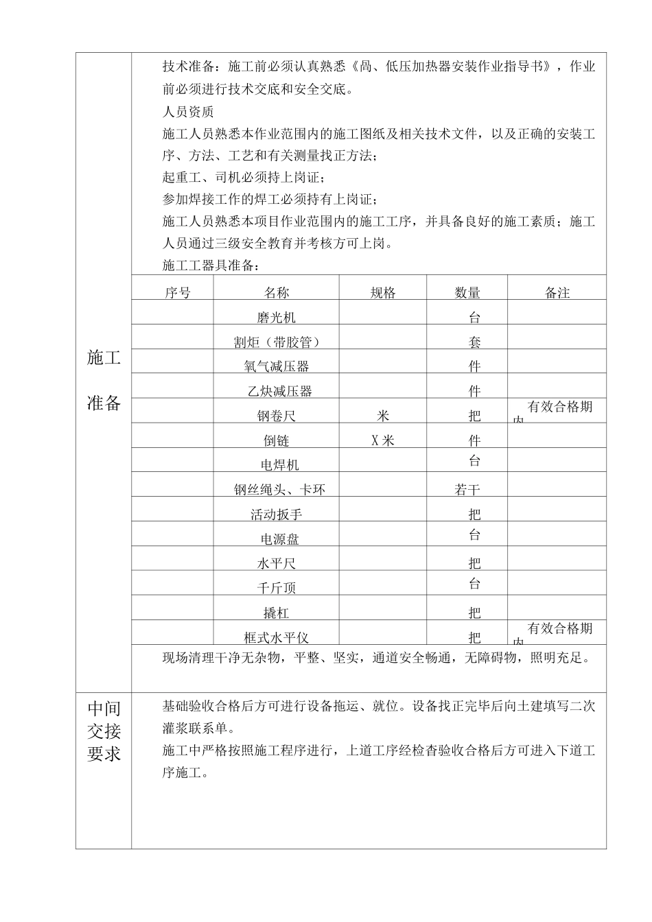 高低压加热器安装作业指导书_第2页