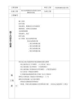 高低压加热器安装作业指导书