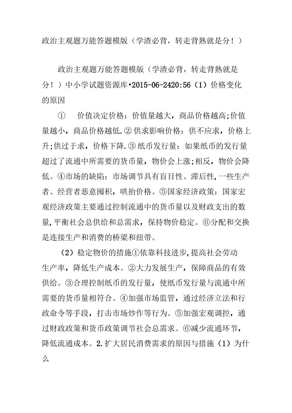 政治主观题万能答题模版(学渣必背转走背熟就是分!)_第1页