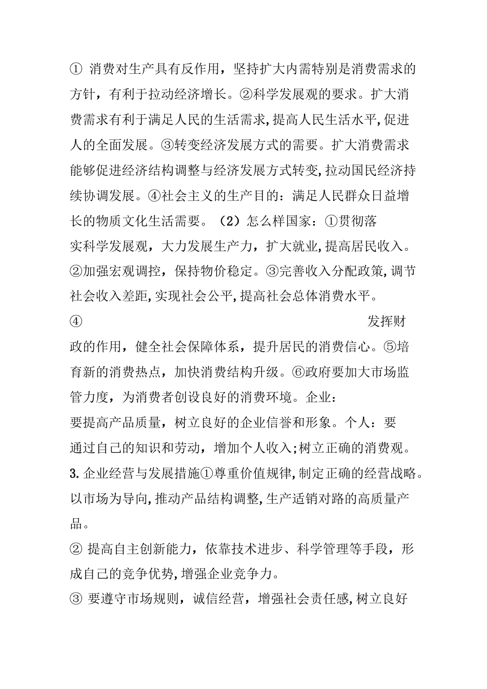 政治主观题万能答题模版(学渣必背转走背熟就是分!)_第2页