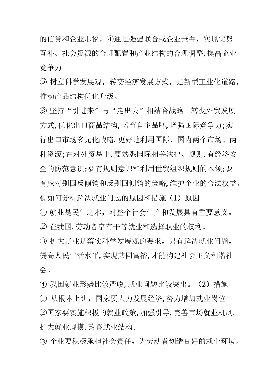 政治主观题万能答题模版(学渣必背转走背熟就是分!)_第3页