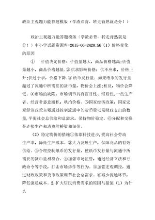 政治主观题万能答题模版(学渣必背转走背熟就是分!)