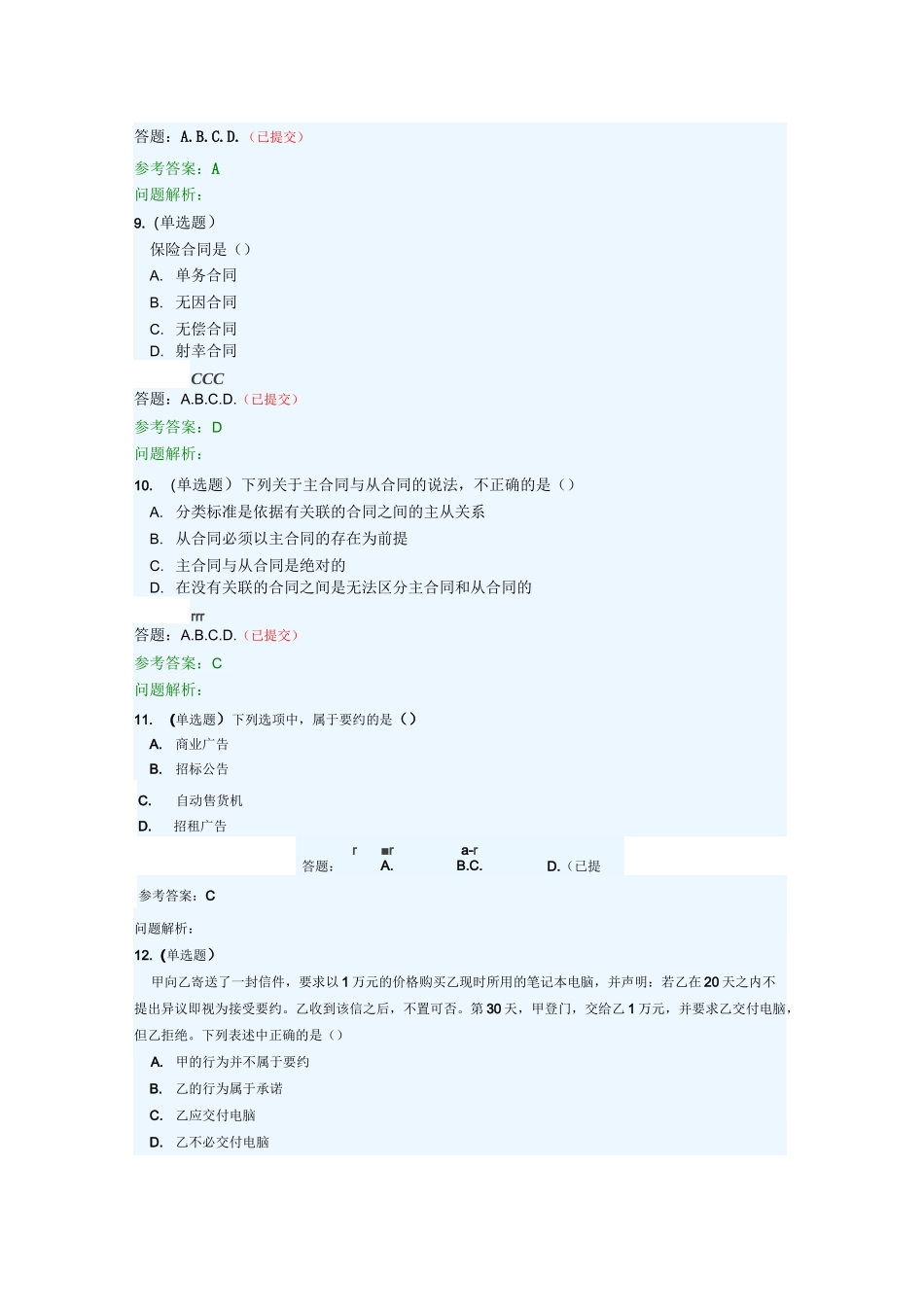 华工《合同法》随堂练习_第3页