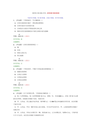 华工《合同法》随堂练习