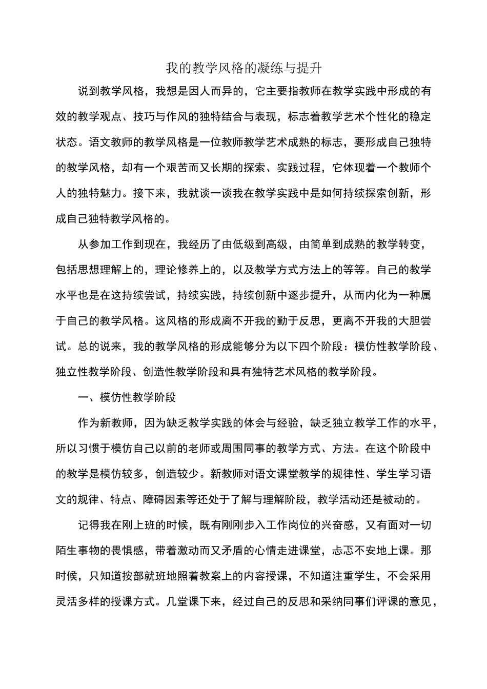 我的教学风格的凝练与提升_第1页