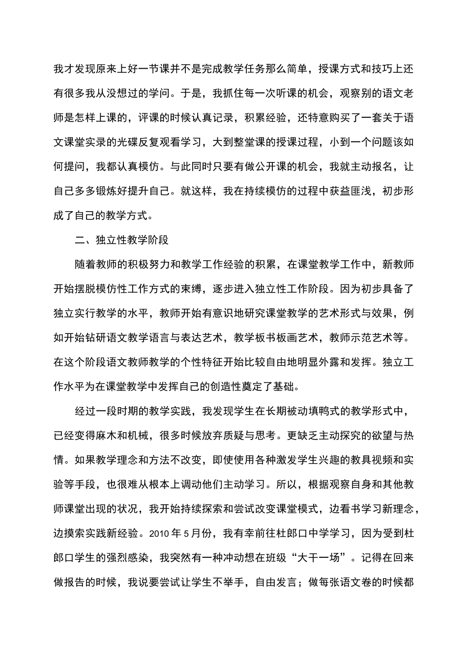 我的教学风格的凝练与提升_第2页