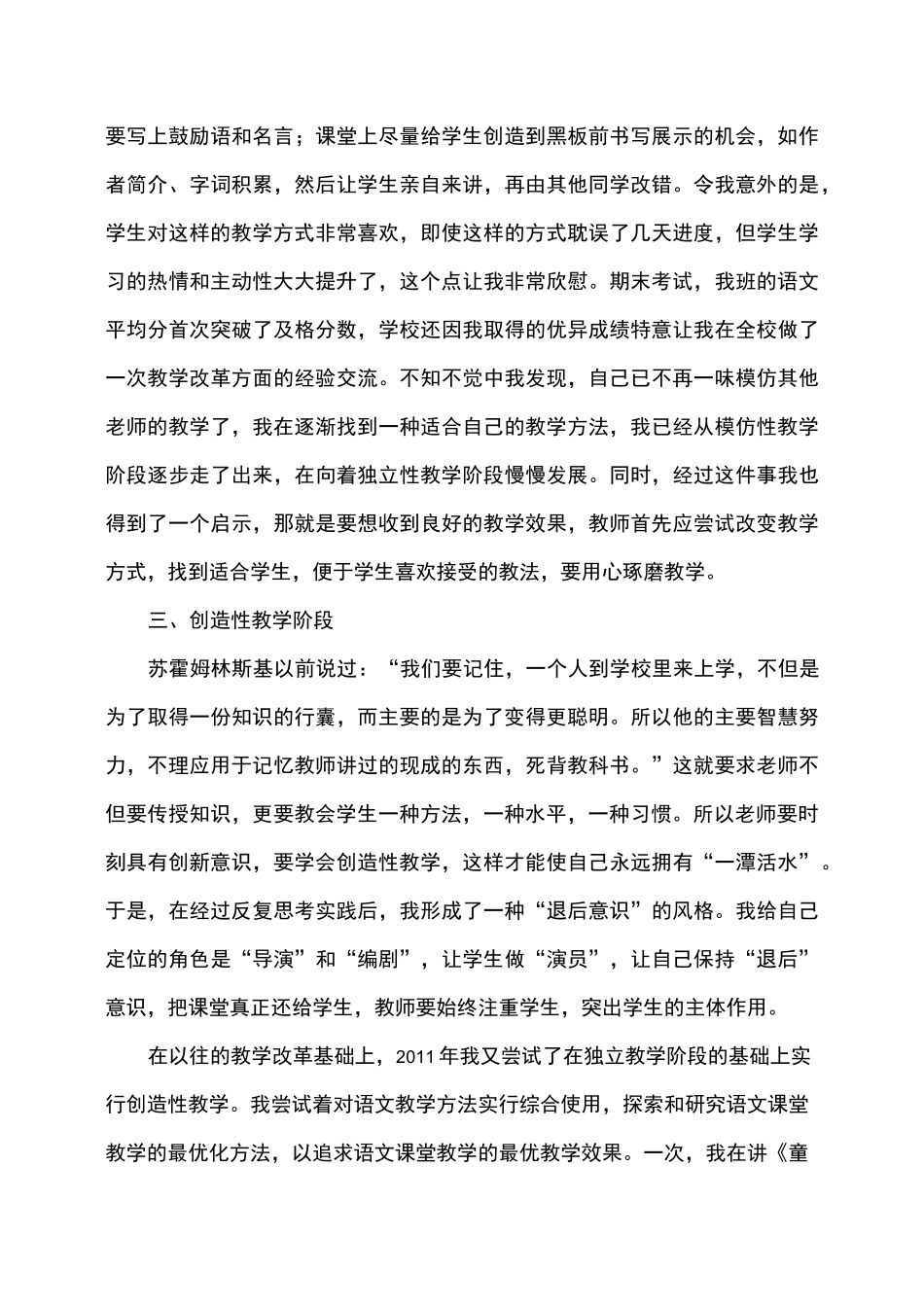 我的教学风格的凝练与提升_第3页