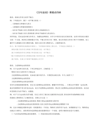 《力与运动》易错点归纳