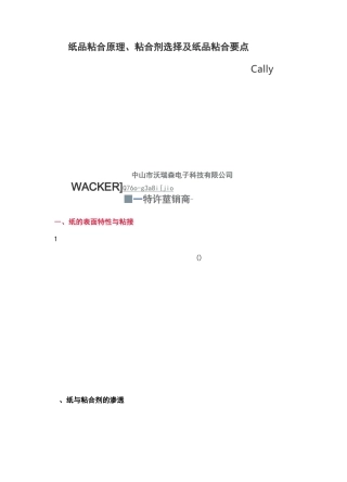 纸品粘合原理、粘合剂选择及纸品粘合要点