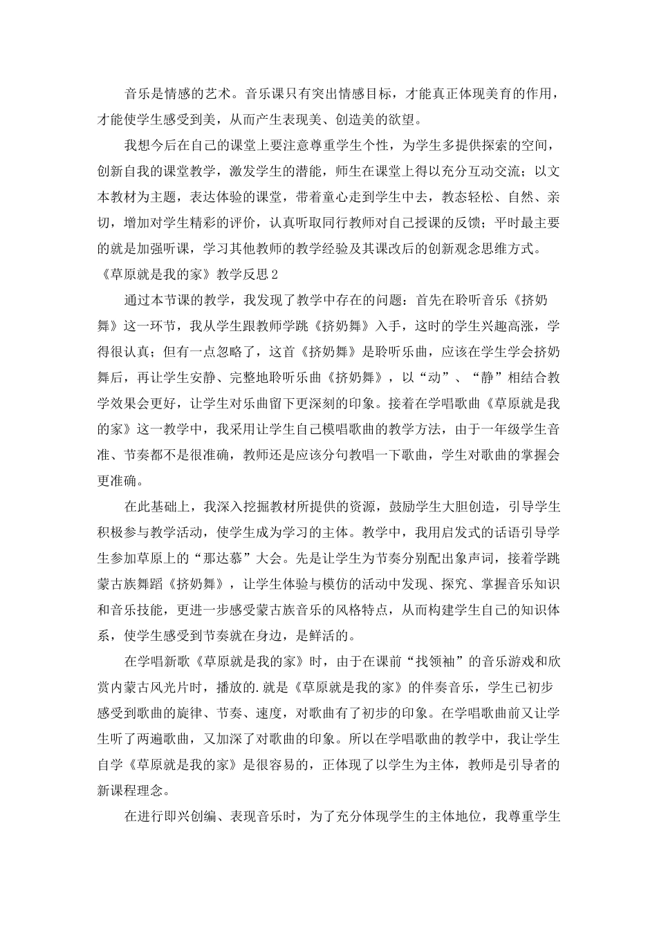 《草原就是我的家》教学反思_第2页