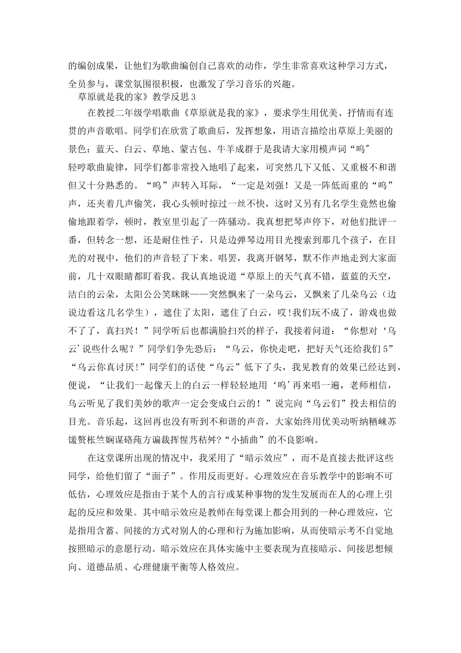 《草原就是我的家》教学反思_第3页