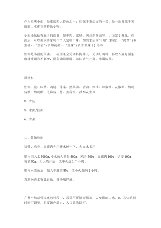 重庆小面制作配方