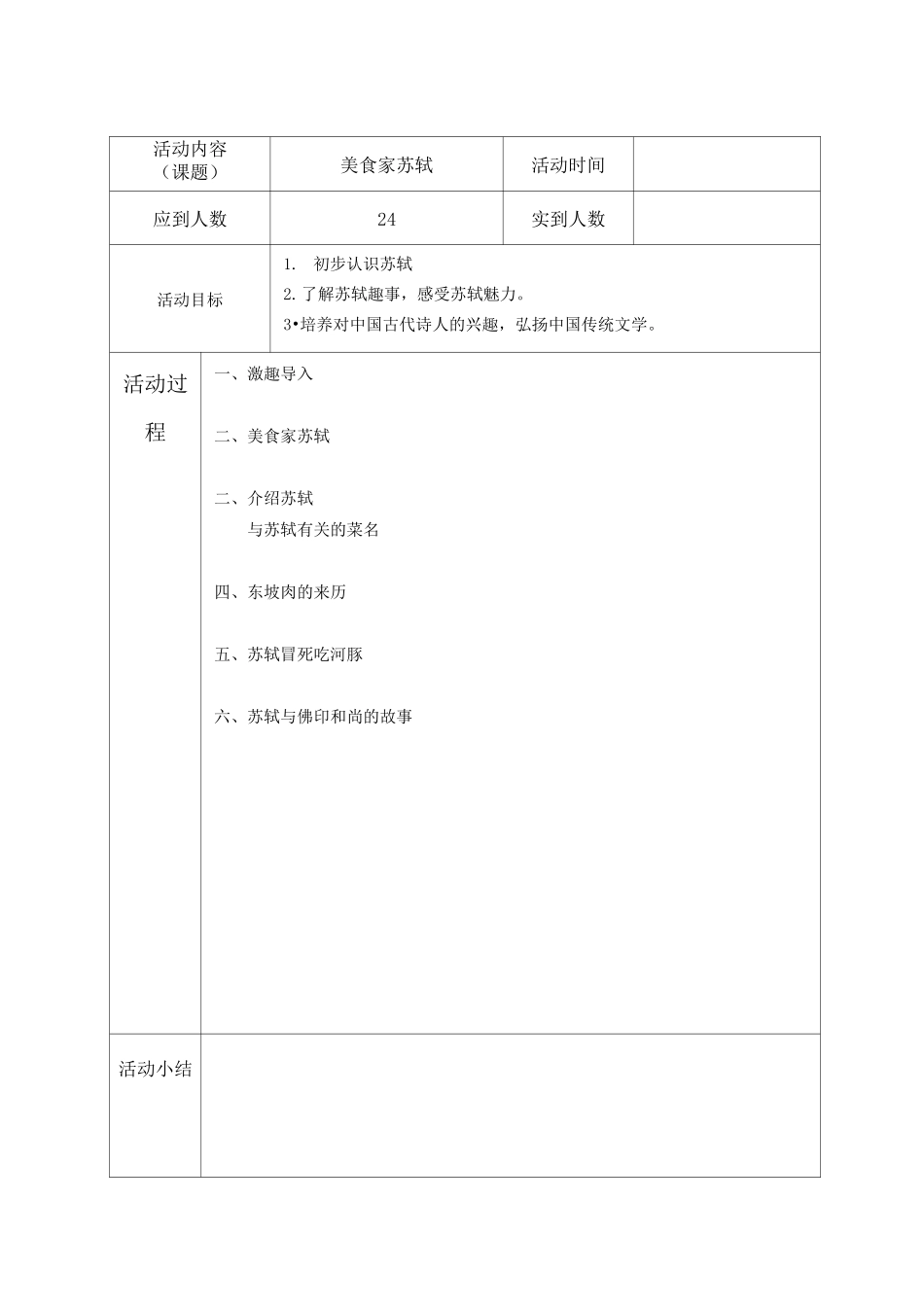 古诗社团教案_第2页
