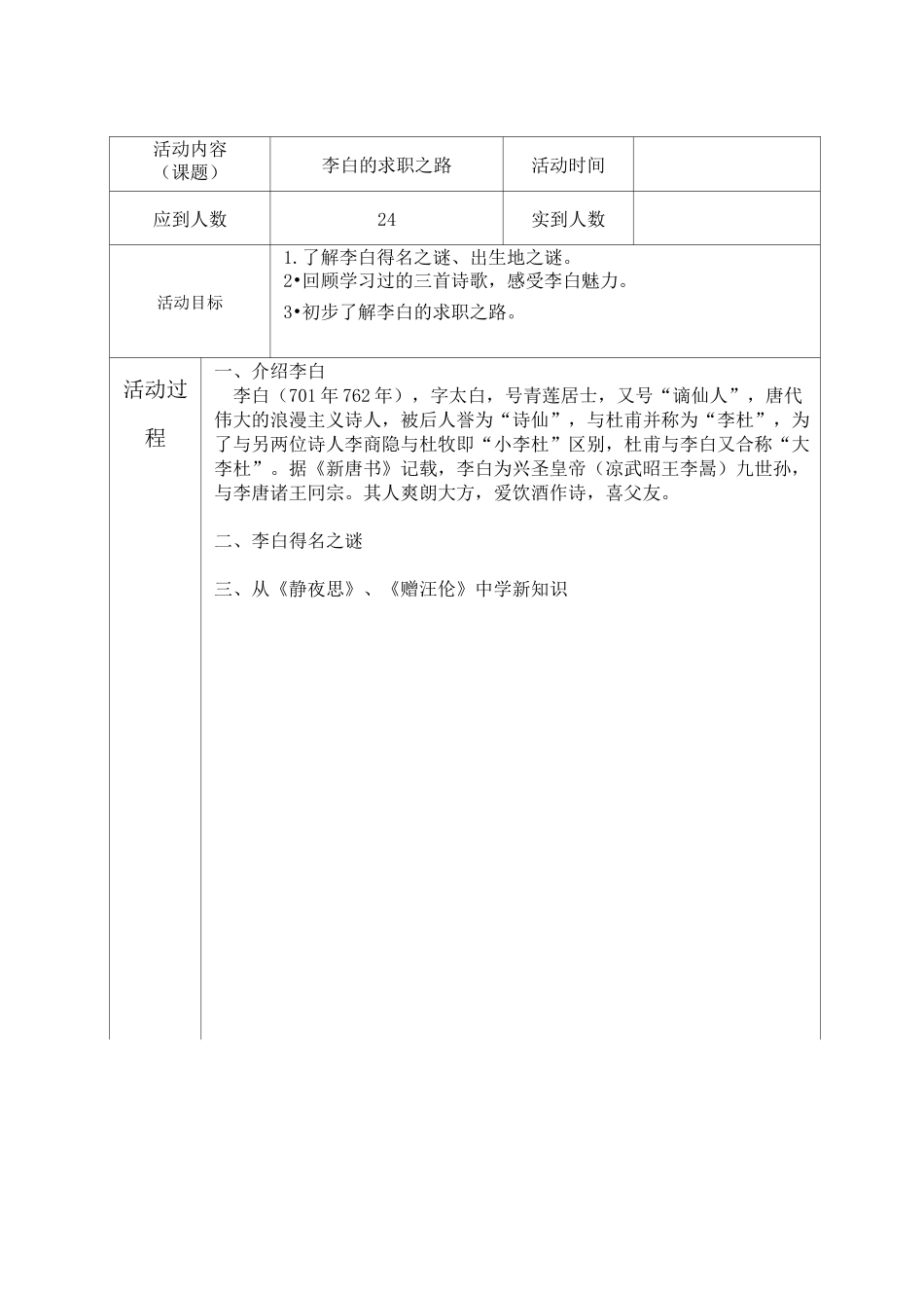 古诗社团教案_第3页