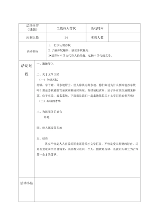 古诗社团教案