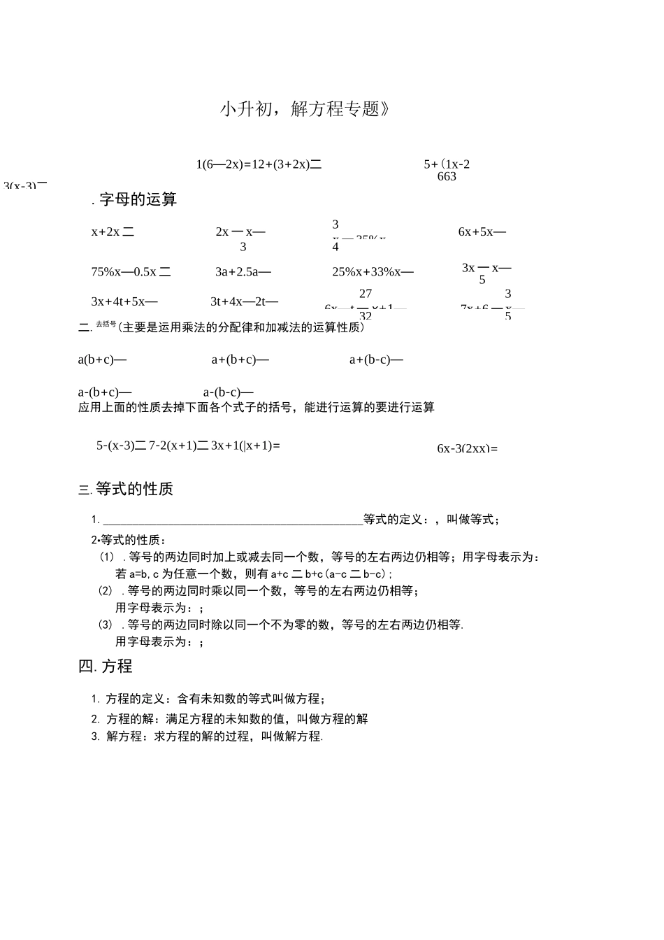 小升初解方程专项练习_第1页