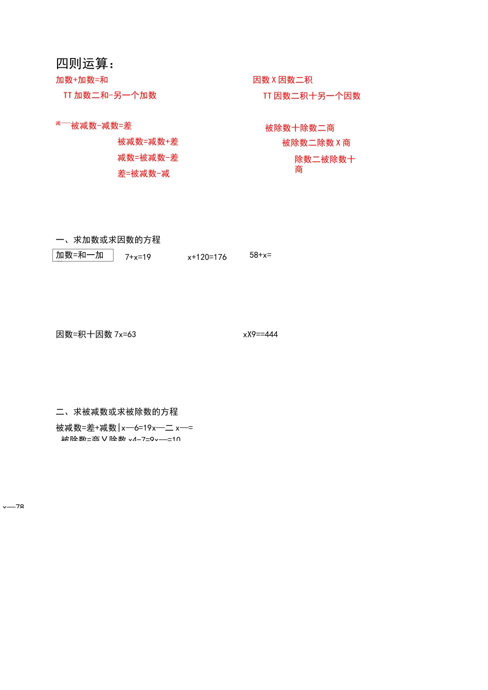 小升初解方程专项练习_第2页
