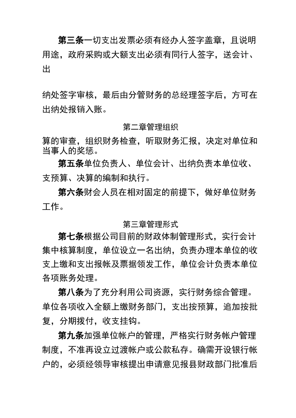 《财务管理制度》_第2页