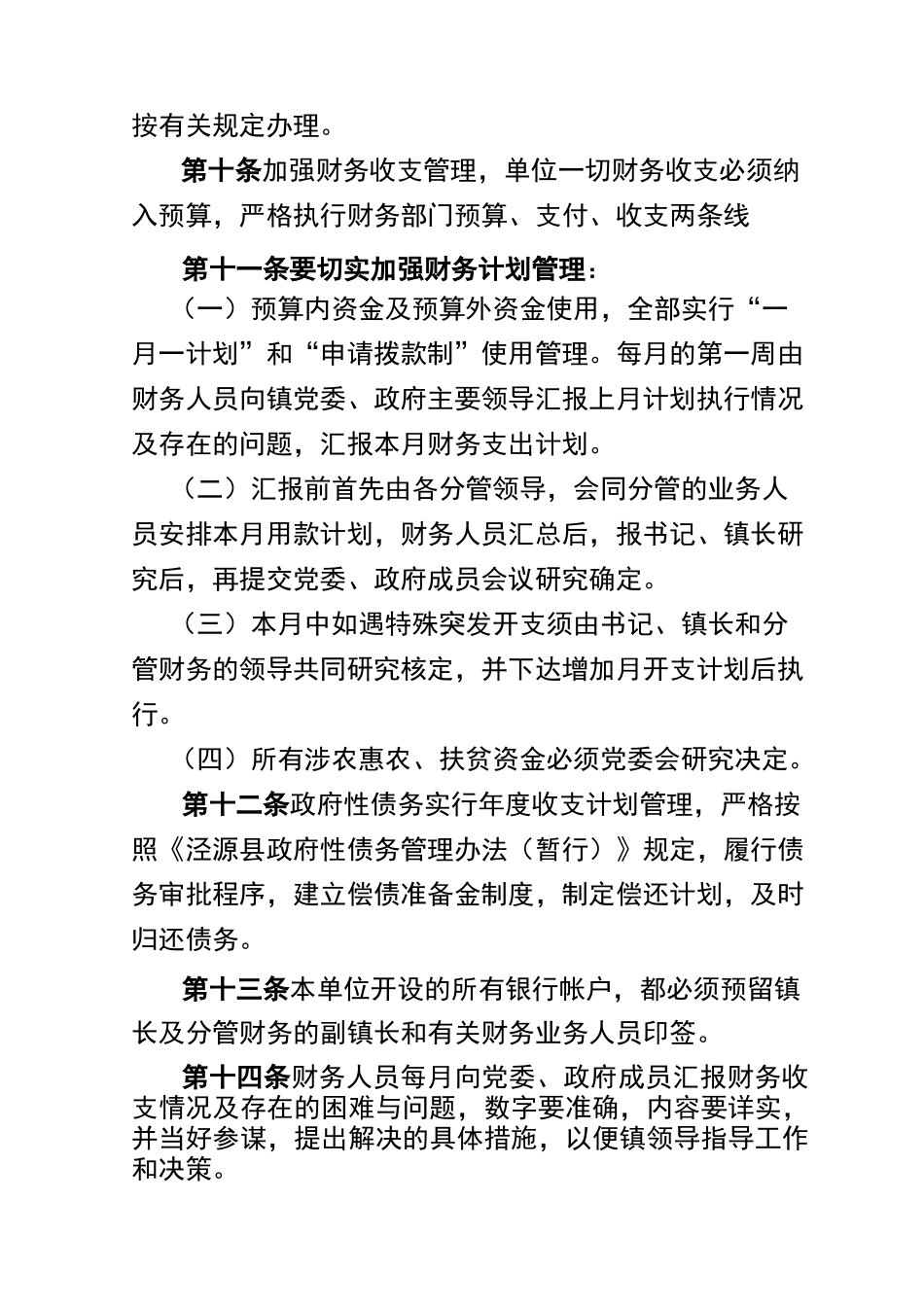 《财务管理制度》_第3页