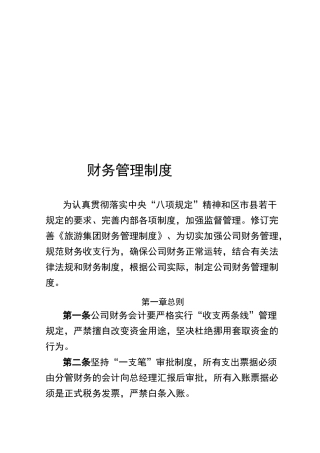 《财务管理制度》